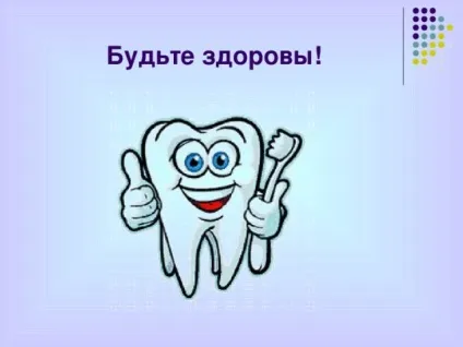 Презентація - профілактика захворювань зубів - біологія, презентації (зубів) Презентація - профілактика захворювань зубів - біологія, презентації