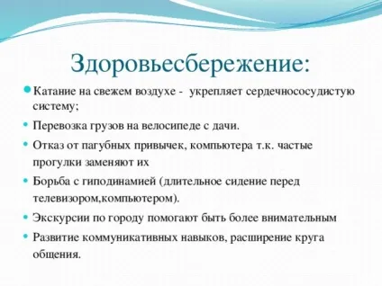 Презентація на тему - велосипед як альтернативний вид транспорту - початкові класи, презентації (транспорту) Презентація на тему - велосипед як альтернативний вид транспорту - початкові класи, презентації