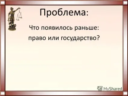 Презентація на тему походження права і держави (походження) Презентація на тему походження права і держави