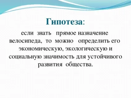 Презентація на тему - велосипед як альтернативний вид транспорту - початкові класи, презентації (транспорту) Презентація на тему - велосипед як альтернативний вид транспорту - початкові класи, презентації