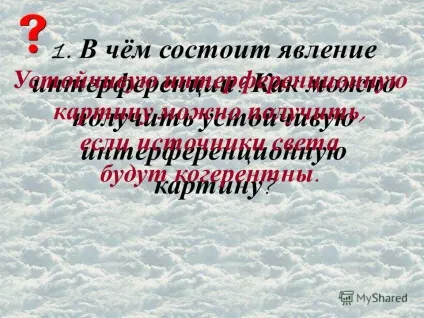 Презентація на тему частина 1 1 (частина 1 1. в чому полягає явище інтерференції) Презентація на тему частина 1 + 1
