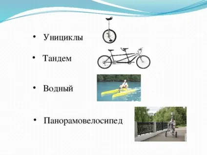 Презентація на тему - велосипед як альтернативний вид транспорту - початкові класи, презентації (тему) Презентація на тему - велосипед як альтернативний вид транспорту - початкові класи, презентації