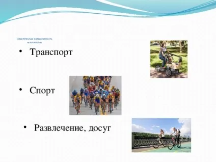 Презентація на тему - велосипед як альтернативний вид транспорту - початкові класи, презентації (альтернативний) Презентація на тему - велосипед як альтернативний вид транспорту - початкові класи, презентації