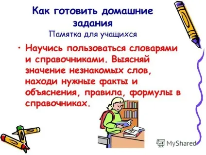 Презентація на тему як готувати домашні завдання пам'ятка для учнів (готувати) Презентація на тему як готувати домашні завдання пам'ятка для учнів