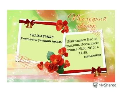 Презентація на тему останній дзвоник - 2012 - методичні рекомендації щодо проведення свята (рекомендації) Презентація на тему останній дзвоник - 2012 - методичні рекомендації щодо проведення свята