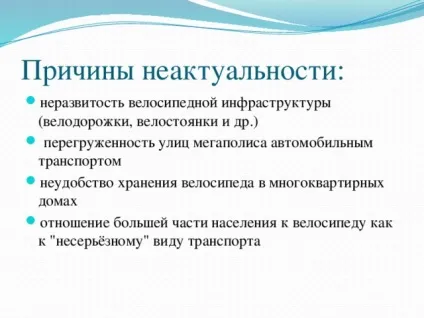 Презентація на тему - велосипед як альтернативний вид транспорту - початкові класи, презентації (транспорту) Презентація на тему - велосипед як альтернативний вид транспорту - початкові класи, презентації