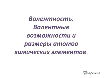 Презентація на тему валентність (атомів хімічних елементів) Презентація на тему валентність