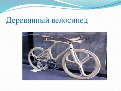 Презентація на тему - велосипед як альтернативний вид транспорту - початкові класи, презентації (транспорту) Презентація на тему - велосипед як альтернативний вид транспорту - початкові класи, презентації