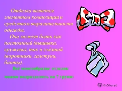 Презентація на тему обробка є елементом композиції і засобом виразності одягу
