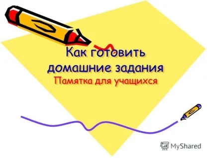Презентація на тему як готувати домашні завдання пам'ятка для учнів (пам'ятка) Презентація на тему як готувати домашні завдання пам'ятка для учнів