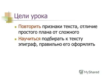 Презентація на тему що таке епіграф урок розвитку мовлення 6 клас (з використанням технологічної (тему) Презентація на тему що таке епіграф урок розвитку мовлення 6 клас (з використанням технологічної