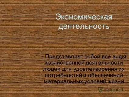 Презентація на тему економічна діяльність - являє собою всі види господарської