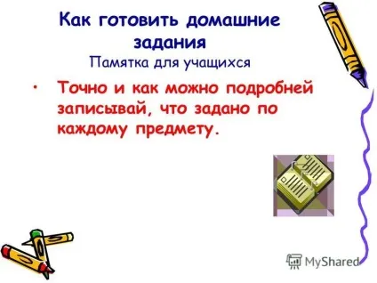 Презентація на тему як готувати домашні завдання пам'ятка для учнів (готувати) Презентація на тему як готувати домашні завдання пам'ятка для учнів