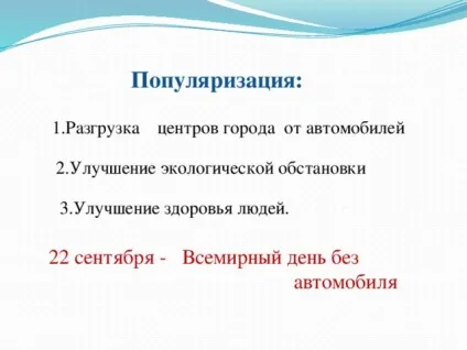 Презентація на тему - велосипед як альтернативний вид транспорту - початкові класи, презентації (альтернативний) Презентація на тему - велосипед як альтернативний вид транспорту - початкові класи, презентації