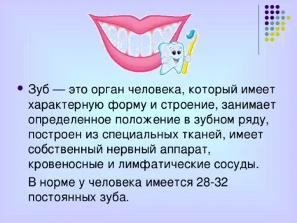 Презентація - профілактика захворювань зубів - біологія, презентації (біологія презентації презентація & quot; профілактика захворювань зубів & quot;) Презентація - профілактика захворювань зубів - біологія, презентації