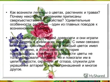 Презентація на тему легенди про садових кольорах (легенди) Презентація на тему легенди про садових кольорах