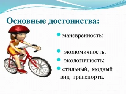 Презентація на тему - велосипед як альтернативний вид транспорту - початкові класи, презентації (початкові класи презентації презентація на тему & quot; велосипед як альтернативний вид транспорту & quot;) Презентація на тему - велосипед як альтернативний вид транспорту - початкові класи, презентації