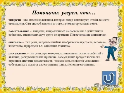 Презентація на тему що ми знаємо про типах і стилях мови інтерактивний тренажер для повторення типів