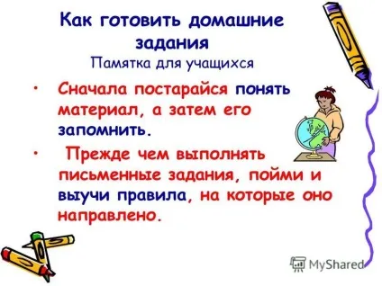 Презентація на тему як готувати домашні завдання пам'ятка для учнів (готувати) Презентація на тему як готувати домашні завдання пам'ятка для учнів