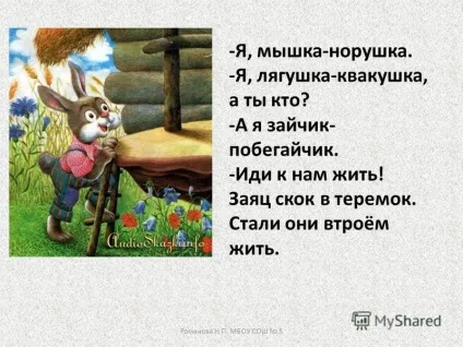 Презентація на тему теремок малюємо ілюстрації до російській народній казці урок образотворчого (презентація) Презентація на тему теремок малюємо ілюстрації до російській народній казці урок образотворчого