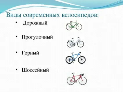 Презентація на тему - велосипед як альтернативний вид транспорту - початкові класи, презентації (тему) Презентація на тему - велосипед як альтернативний вид транспорту - початкові класи, презентації