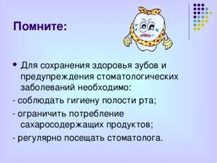 Презентація - профілактика захворювань зубів - біологія, презентації (зубів) Презентація - профілактика захворювань зубів - біологія, презентації