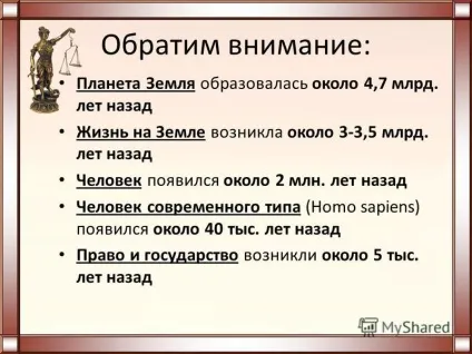Презентація на тему походження права і держави (близько млрд назад) Презентація на тему походження права і держави