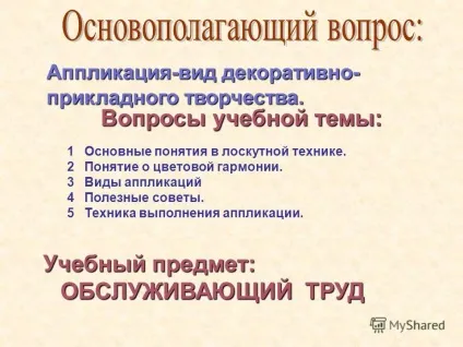 Презентація на тему аплікація-віддекоратівно-прикладної творчості (мотузки шнури тасьму) Презентація на тему аплікація-віддекоратівно-прикладної творчості