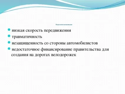 Презентація на тему - велосипед як альтернативний вид транспорту - початкові класи, презентації (велосипед) Презентація на тему - велосипед як альтернативний вид транспорту - початкові класи, презентації