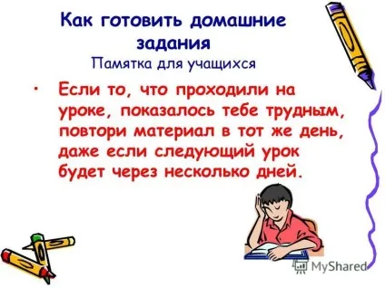 Презентація на тему як готувати домашні завдання пам'ятка для учнів (завдання) Презентація на тему як готувати домашні завдання пам'ятка для учнів