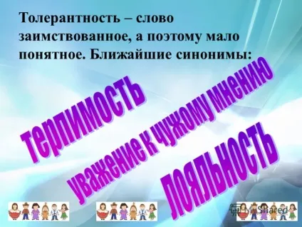Презентація на тему толерантність (толерантність) Презентація на тему толерантність