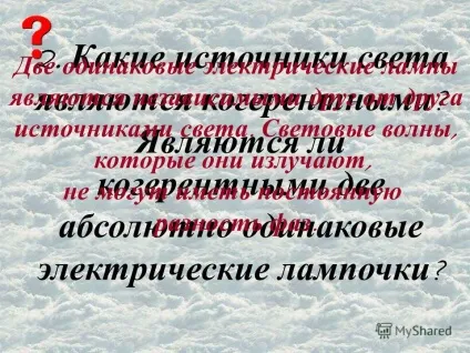 Презентація на тему частина 1 + 1 (стійку інтерференційну картину можна.) Презентація на тему частина 1 + 1