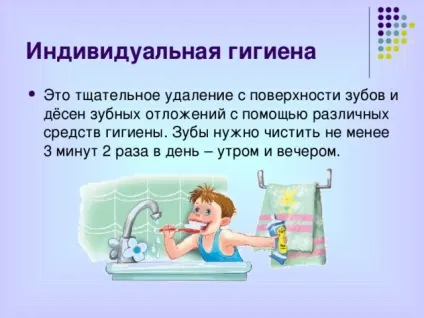 Презентація - профілактика захворювань зубів - біологія, презентації (біологія презентації презентація & quot; профілактика захворювань зубів & quot;) Презентація - профілактика захворювань зубів - біологія, презентації