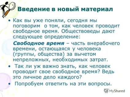 Презентація на тему урок 26 тема дозвілля і відпочинок