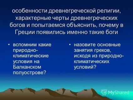 Презентація на тему з чого складався у людей образ бога з чого складався у людей образ бога (чого) Презентація на тему з чого складався у людей образ бога з чого складався у людей образ бога