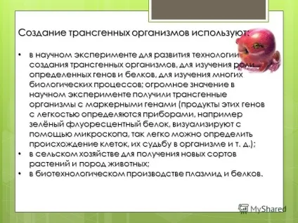 Презентація на тему трансгенний організм (трансгенний) Презентація на тему трансгенний організм