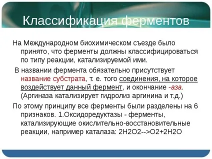 Презентація по темі ферменти і гормони