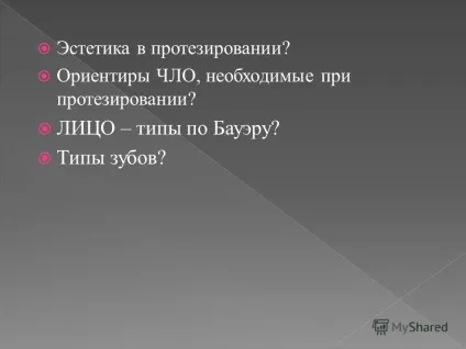 Презентація на тему естетика в протезуванні орієнтири ЧЛО, необхідні при протезуванні обличчя -