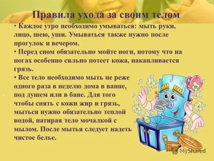 Презентація на тему гігієна тіла запахи тіла (ногами. Догляд за нігтями. Роботу виконала: класний керівник Полосин Е.А.) Презентація на тему гігієна тіла запахи тіла