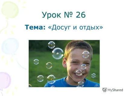 Презентація на тему урок 26 тема дозвілля і відпочинок