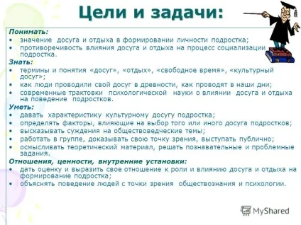 Презентація на тему урок 26 тема дозвілля і відпочинок