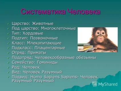 Презентація на тему історичне становлення людини як виду