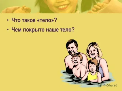 Презентація на тему гігієна тіла запахи тіла (гігієна) Презентація на тему гігієна тіла запахи тіла