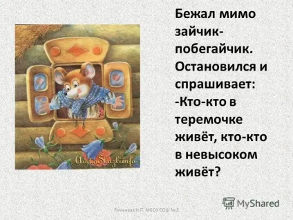 Презентація на тему теремок малюємо ілюстрації до російській народній казці урок образотворчого (малюємо) Презентація на тему теремок малюємо ілюстрації до російській народній казці урок образотворчого