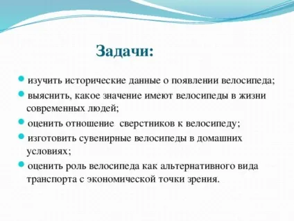 Презентація на тему - велосипед як альтернативний вид транспорту - початкові класи, презентації (велосипед) Презентація на тему - велосипед як альтернативний вид транспорту - початкові класи, презентації