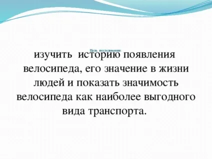 Презентація на тему - велосипед як альтернативний вид транспорту - початкові класи, презентації (початкові класи презентації презентація на тему & quot; велосипед як альтернативний вид транспорту & quot;) Презентація на тему - велосипед як альтернативний вид транспорту - початкові класи, презентації