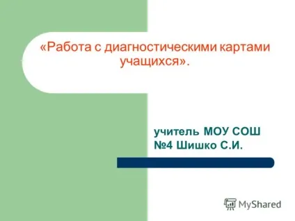 Презентація на тему робота з діагностичними картами учнів