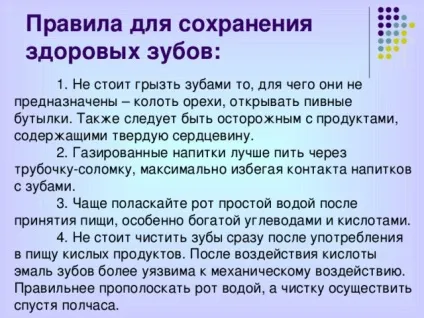 Презентація - профілактика захворювань зубів - біологія, презентації (зубів) Презентація - профілактика захворювань зубів - біологія, презентації