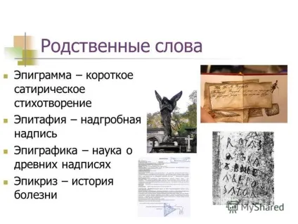 Презентація на тему що таке епіграф урок розвитку мовлення 6 клас (з використанням технологічної (епіграф) Презентація на тему що таке епіграф урок розвитку мовлення 6 клас (з використанням технологічної