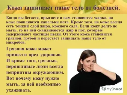 Презентація на тему гігієна тіла запахи тіла (гігієна тіла запахи тіла. Догляд за шкірою обличчя та рук) Презентація на тему гігієна тіла запахи тіла